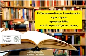 Το ΠΟΚΕΛ προσφέρει βιβλία στο 19ο Δημοτικό Σχολείο Λάρισας